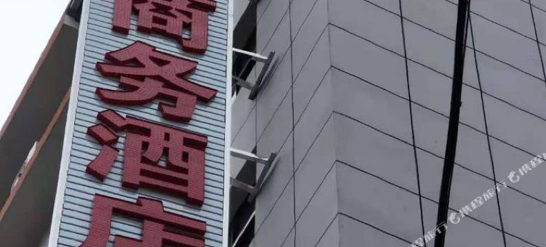 镇巴锦雅商务酒店图片