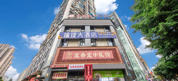 重庆瑜珑大酒店图片