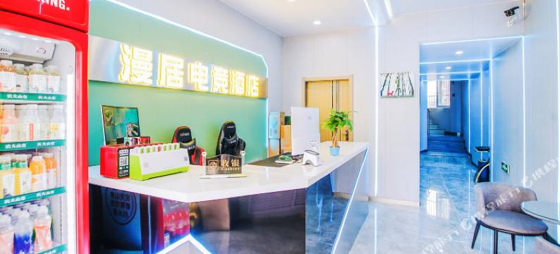 太原漫居电竞酒店图片