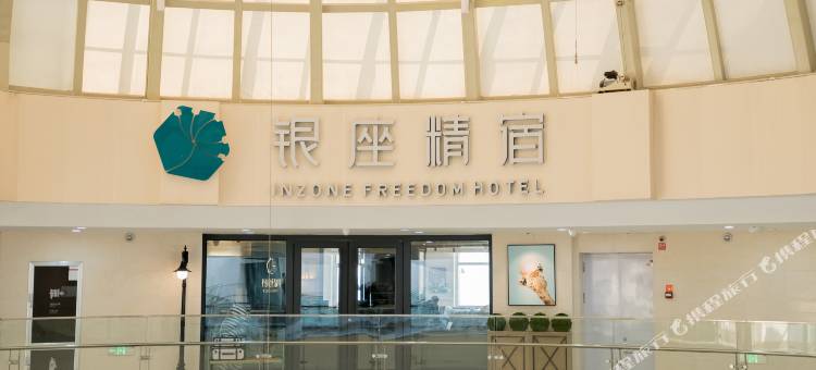 银座精宿酒店(济南莱芜旅发印象城凤城西大街店)图片