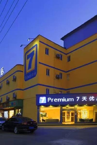 7天优品酒店(成都郫县犀浦地铁站店)图片