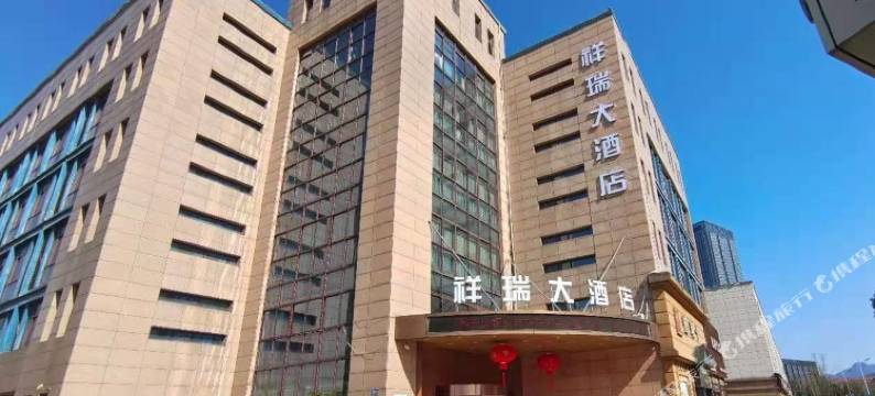 祥瑞大酒店(安吉九州昌硕广场店)图片