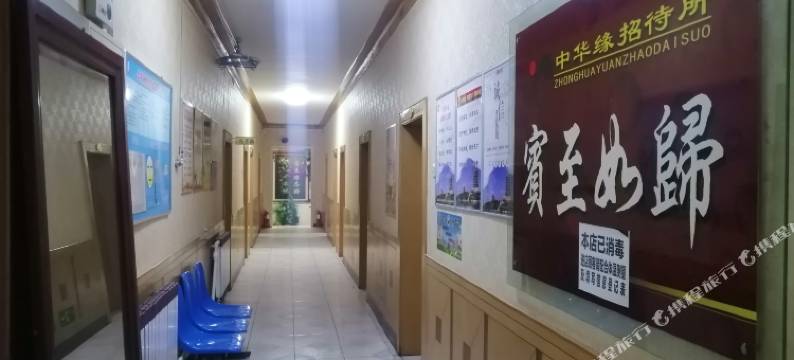 吴忠中华缘招待所图片