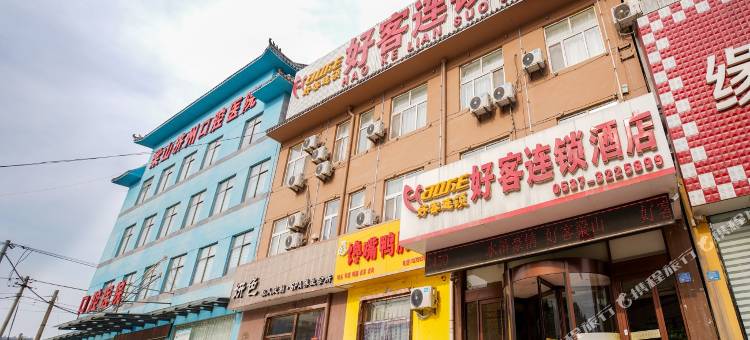 好客连锁酒店(梁山新汽车站店)图片