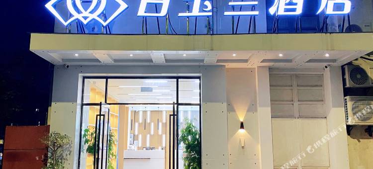 白玉兰酒店(南京河海大学牛首山店)图片