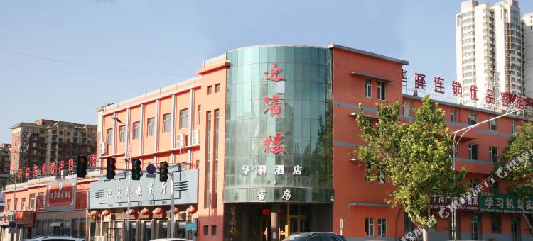 华驿酒店(高密人民大街迎宾楼店)图片