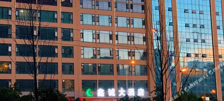 昆明鑫诚大酒店图片