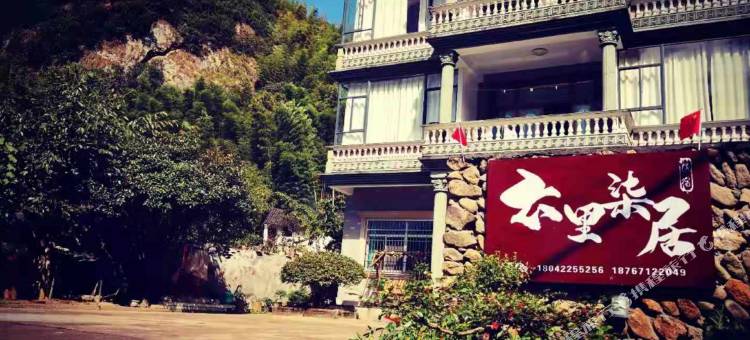 诸暨五泄云里柒居民宿图片