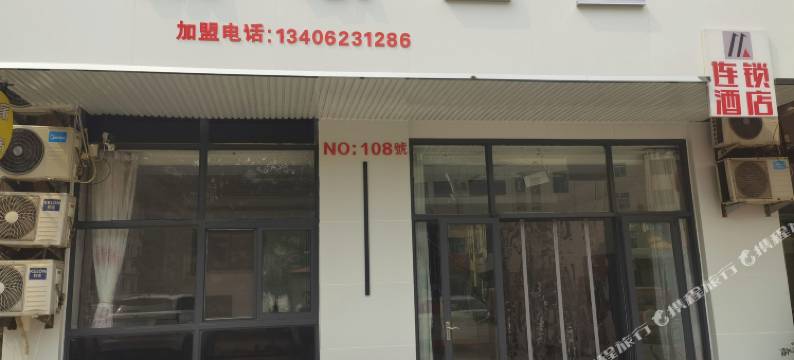 邹平米家云上连锁酒店图片