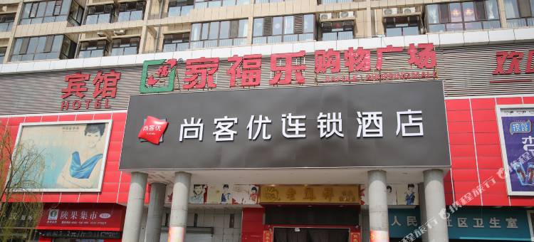 尚客优酒店(佳县中天大厦店)图片