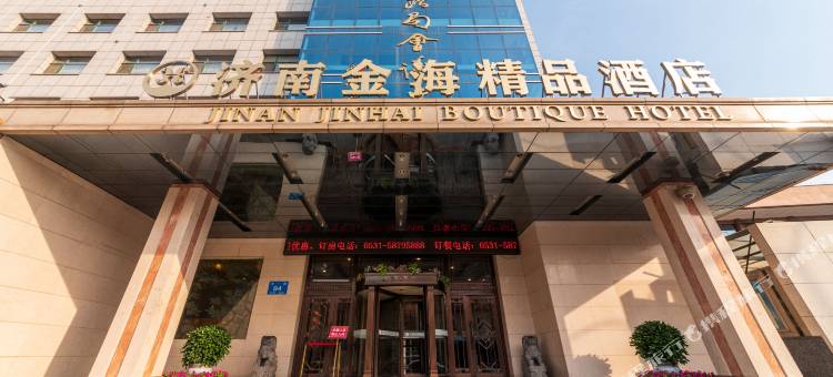 济南金海精品酒店(火车站店)图片