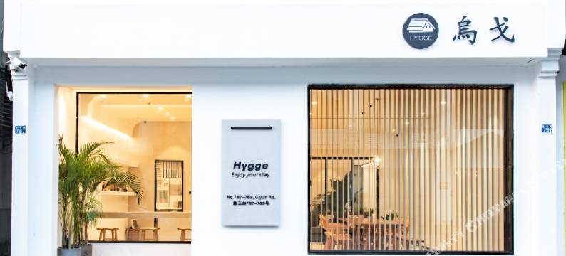 乌镇乌戈民宿(乌镇西栅店)图片