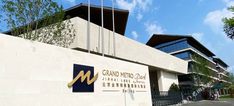 北京金海湖维景国际大酒店图片