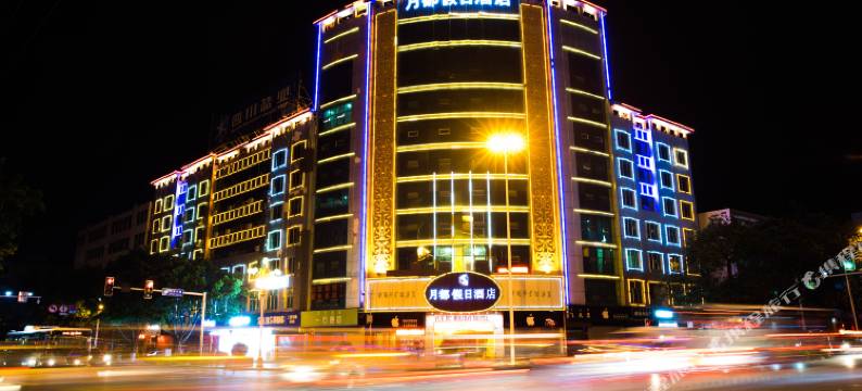 月都假日酒店(西昌建昌古城店)图片