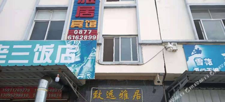 通海致远雅居宾馆图片