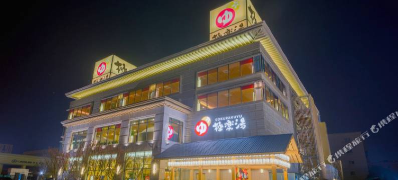 上海极乐汤金沙江温泉酒店图片