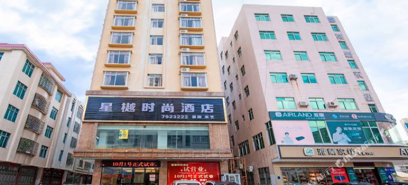 化州星樾时尚酒店图片