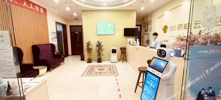 如家派柏·云酒店(北京国贸四惠东地铁站店)图片