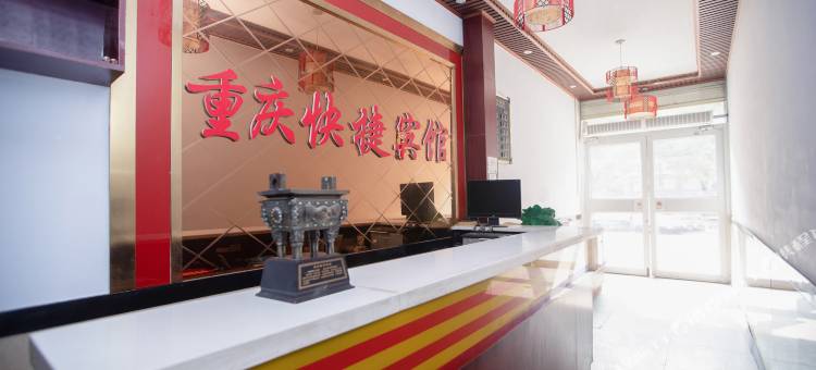 商丘和谐快捷宾馆图片