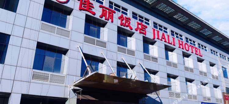 北京佳丽饭店图片