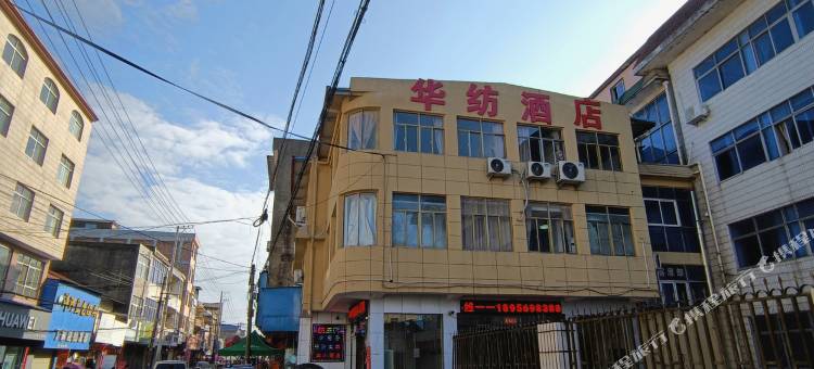 华纺酒店图片