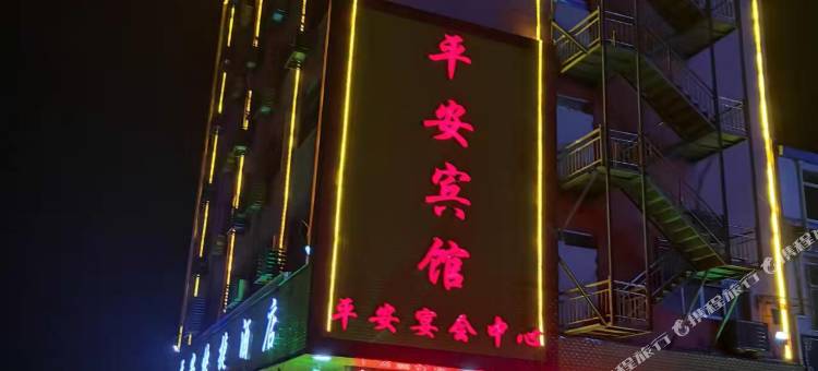 泌阳平安宾馆图片
