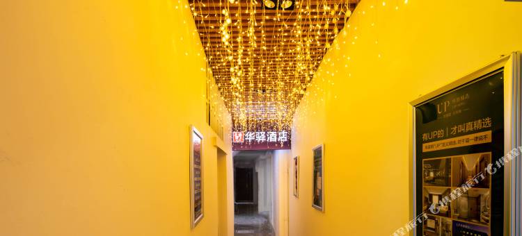 如家华驿精选酒店(西安钟鼓楼回民街店)图片