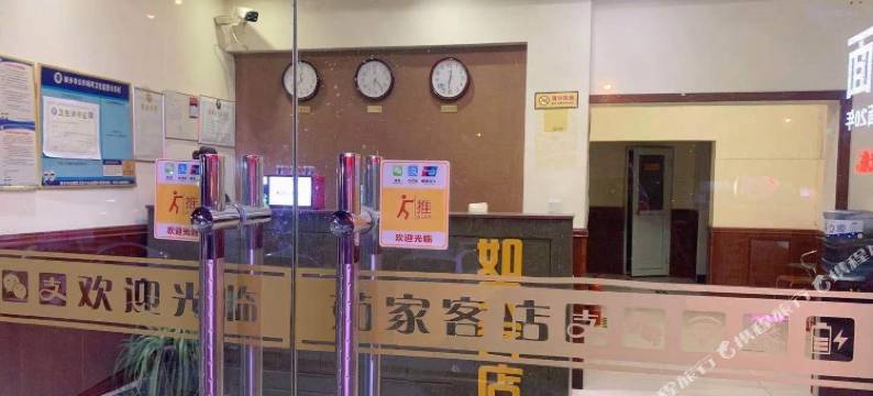 新乡如家客店图片