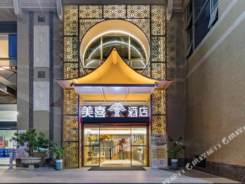 美喜酒店(福州三坊七巷东街口店)