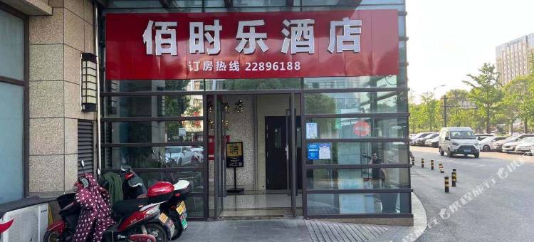 杭州佰时乐酒店(义蓬购物中心店)图片