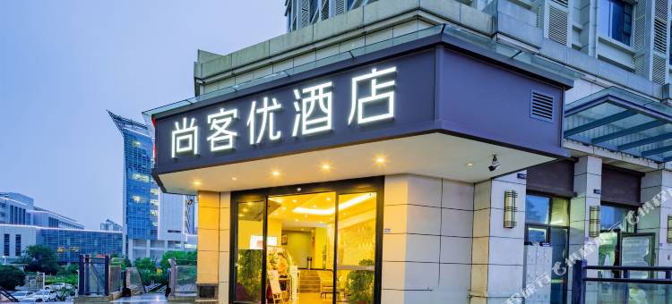 尚客优酒店(武汉同济医院中法新城店)图片