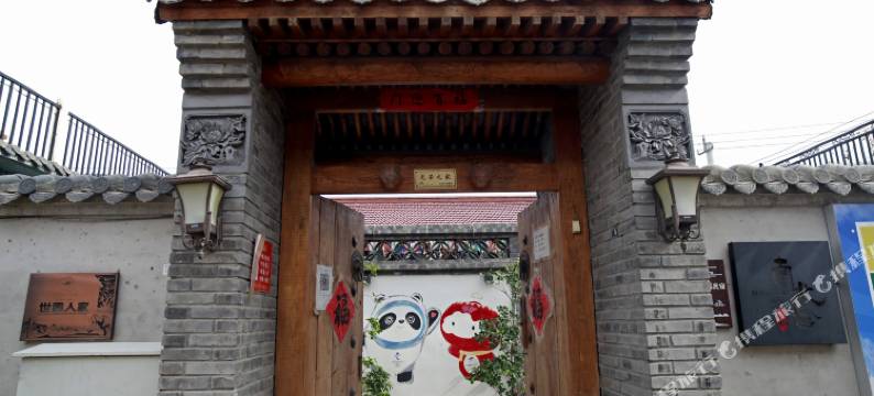 北京南北舍民宿图片