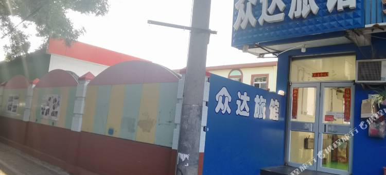 唐山众达旅馆图片