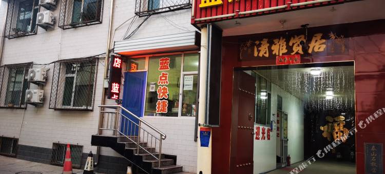 忻州蓝点快捷酒店图片