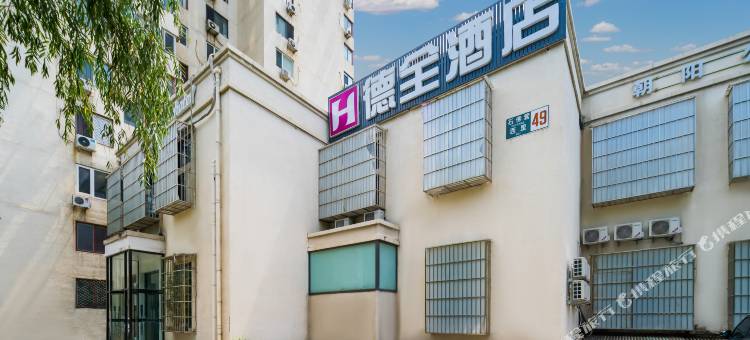 德全酒店(朝阳高铁站石佛营地铁站店)图片