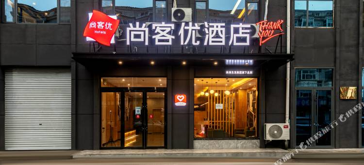 尚客优酒店(长治上党区中医院店)图片