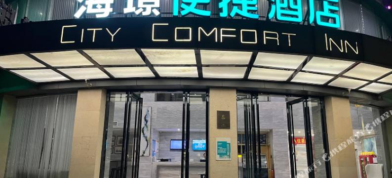 海璟便捷酒店(佛山高铁站地铁站店)图片