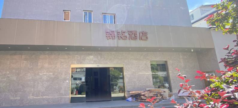 上海锦铭酒店(新国际博览中心店)图片