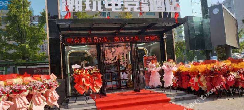 锦州潮玩电竞酒店(古塔公园店)图片