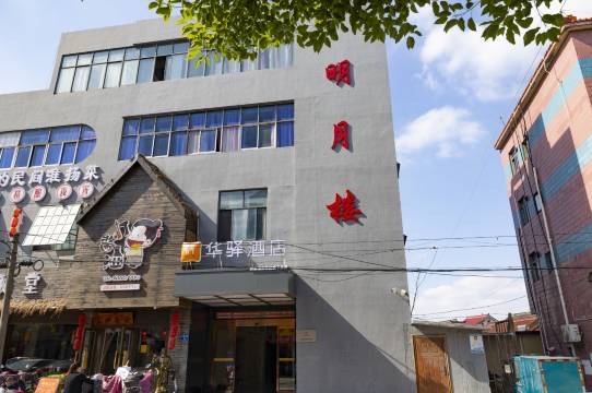 如家华驿酒店(扬州江都文星北路店)
