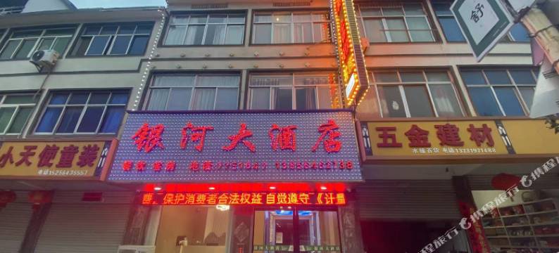 银河大酒店图片
