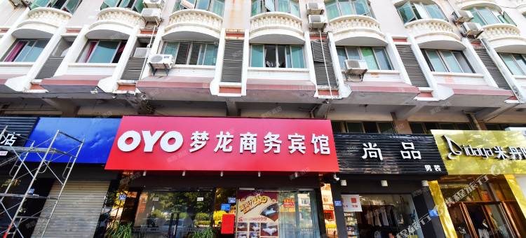 晋江梦龙商务宾馆(清濛三兴街店)图片
