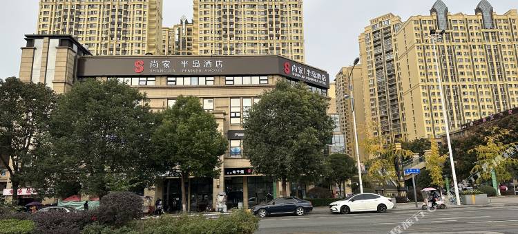 尚家半岛酒店(金堂大学城店)图片