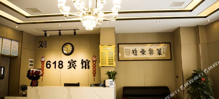 618宾馆图片