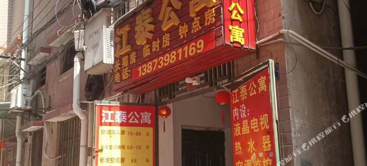江泰公寓(东莞东坑东裕广场店)图片