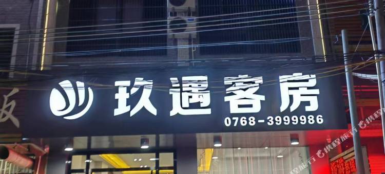潮州玖遇客房(潮汕高铁站店)图片