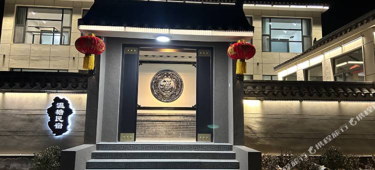平山温塘民宿图片