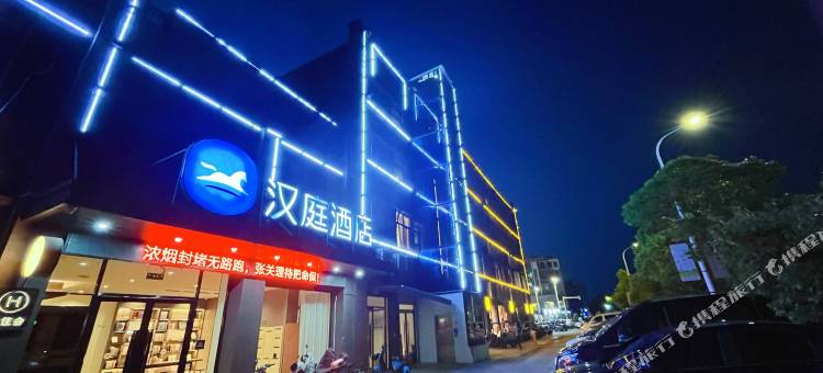 汉庭酒店(丰城市政府店)图片