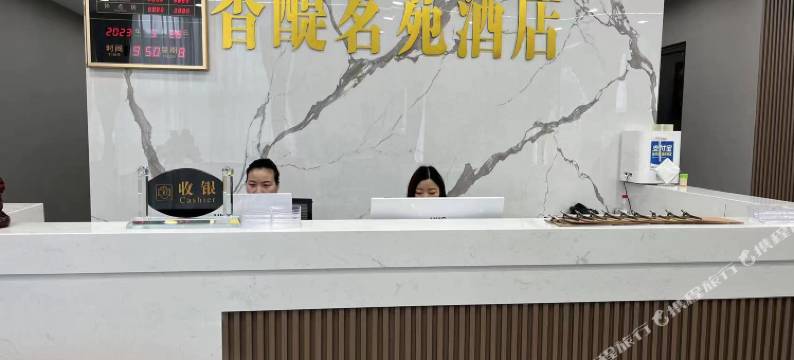 南江香醍茗苑酒店图片