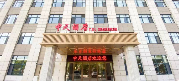 中天酒店(天津华创津南科技园店)图片